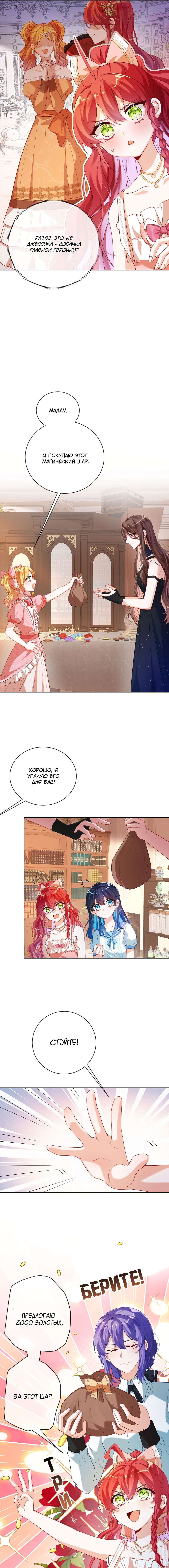 Манга Злодейская дочь и юная госпожа Королева демонов - Глава 3 Страница 3