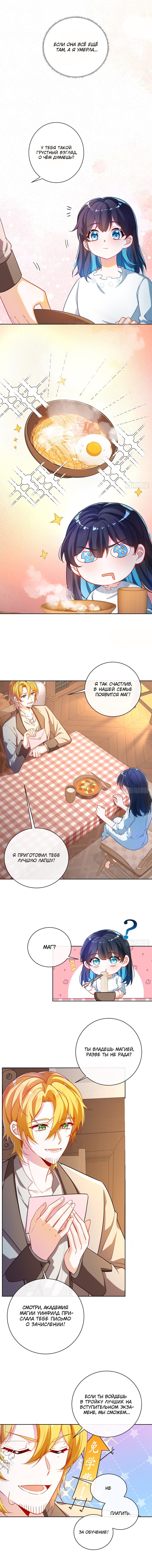 Манга Злодейская дочь и юная госпожа Королева демонов - Глава 2 Страница 5