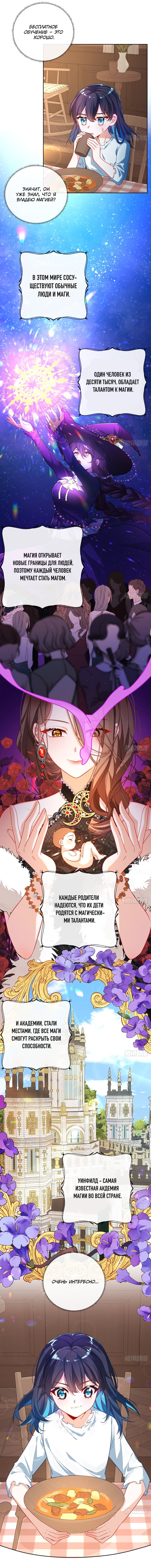 Манга Злодейская дочь и юная госпожа Королева демонов - Глава 2 Страница 6