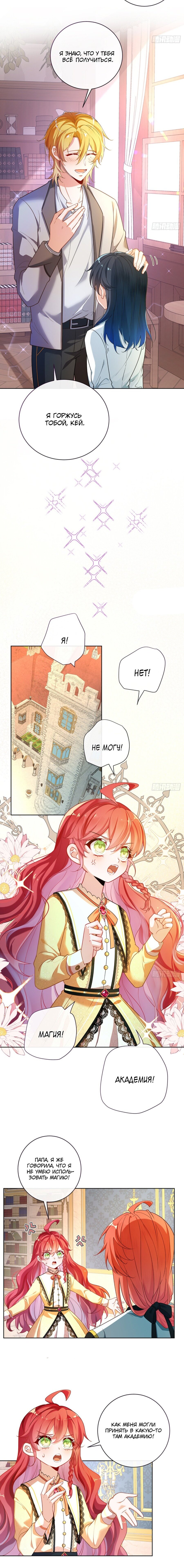 Манга Злодейская дочь и юная госпожа Королева демонов - Глава 2 Страница 8