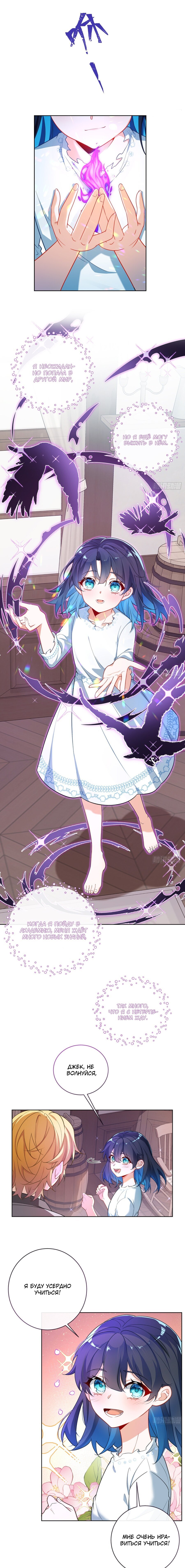 Манга Злодейская дочь и юная госпожа Королева демонов - Глава 2 Страница 7
