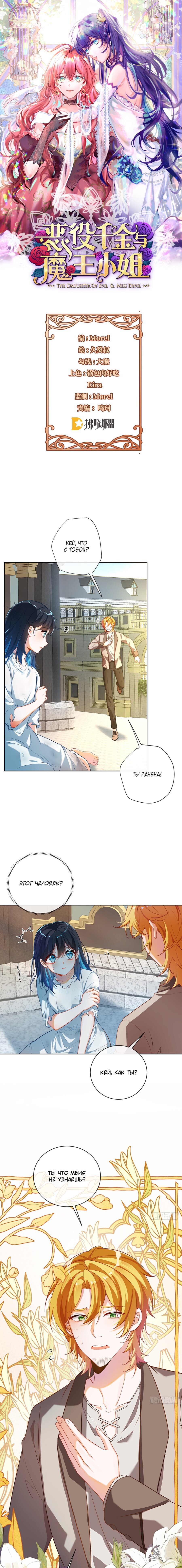 Манга Злодейская дочь и юная госпожа Королева демонов - Глава 2 Страница 1