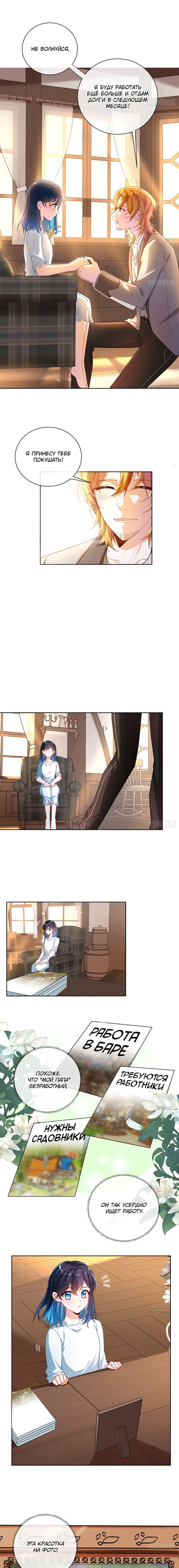 Манга Злодейская дочь и юная госпожа Королева демонов - Глава 2 Страница 3