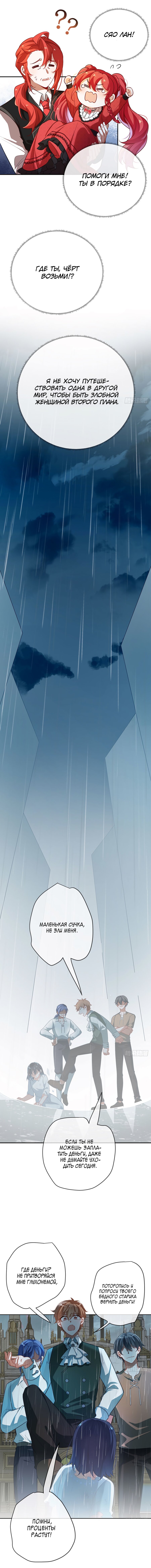 Манга Злодейская дочь и юная госпожа Королева демонов - Глава 1 Страница 11