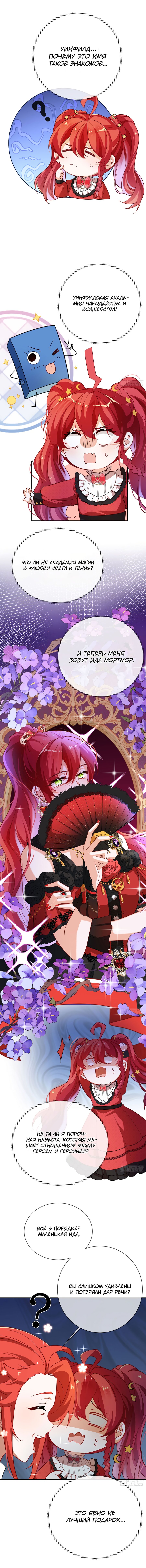 Манга Злодейская дочь и юная госпожа Королева демонов - Глава 1 Страница 10