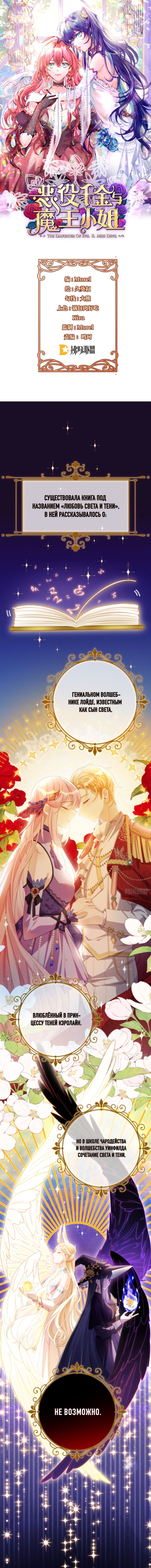 Манга Злодейская дочь и юная госпожа Королева демонов - Глава 1 Страница 1