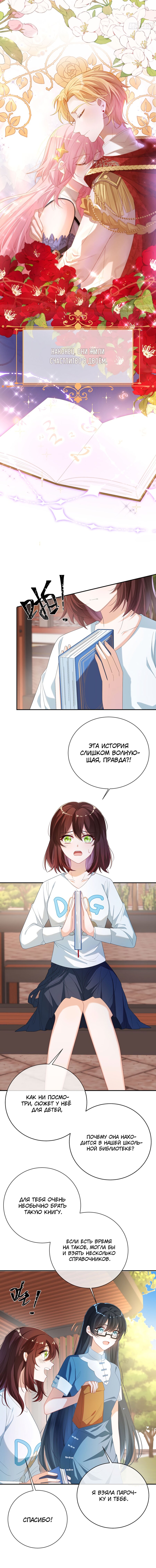 Манга Злодейская дочь и юная госпожа Королева демонов - Глава 1 Страница 3