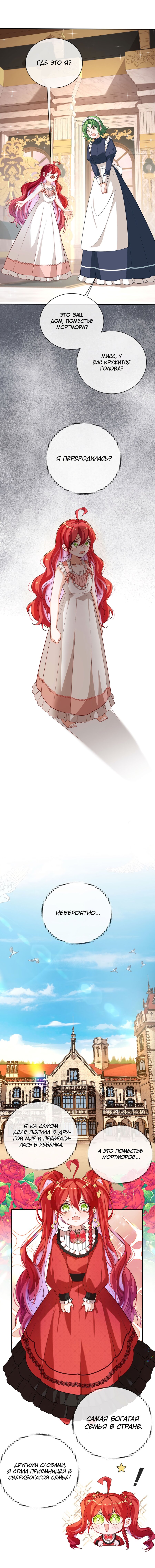 Манга Злодейская дочь и юная госпожа Королева демонов - Глава 1 Страница 8