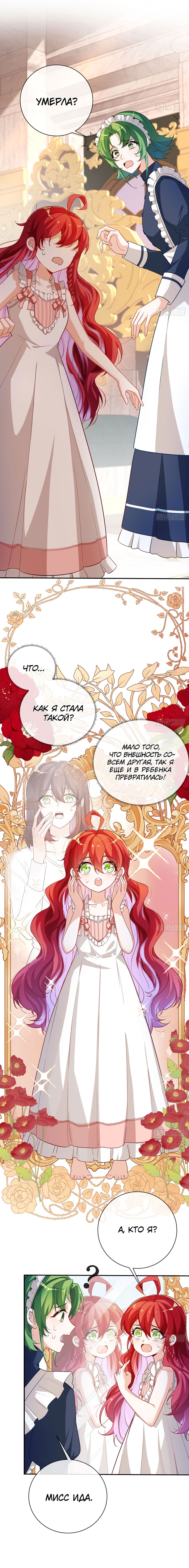 Манга Злодейская дочь и юная госпожа Королева демонов - Глава 1 Страница 7