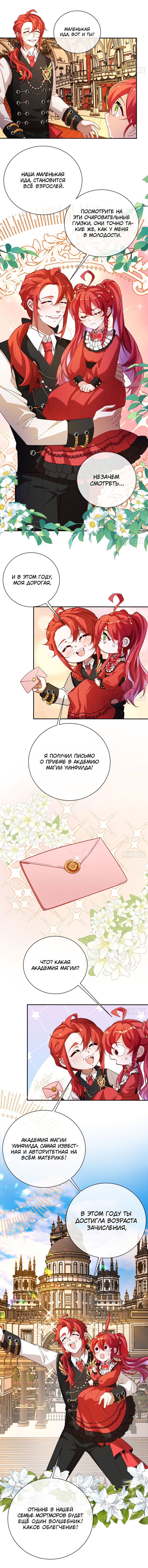 Манга Злодейская дочь и юная госпожа Королева демонов - Глава 1 Страница 9