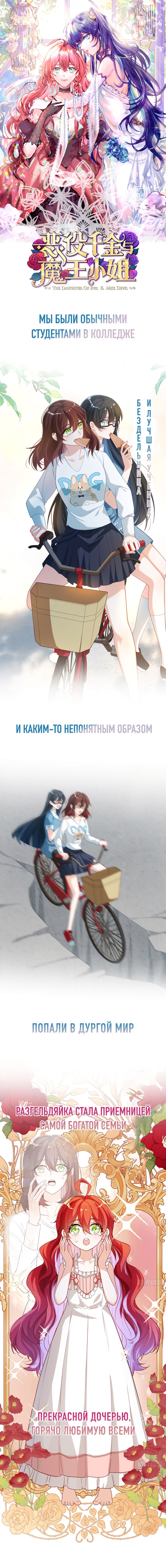 Манга Злодейская дочь и юная госпожа Королева демонов - Глава 0 Страница 1