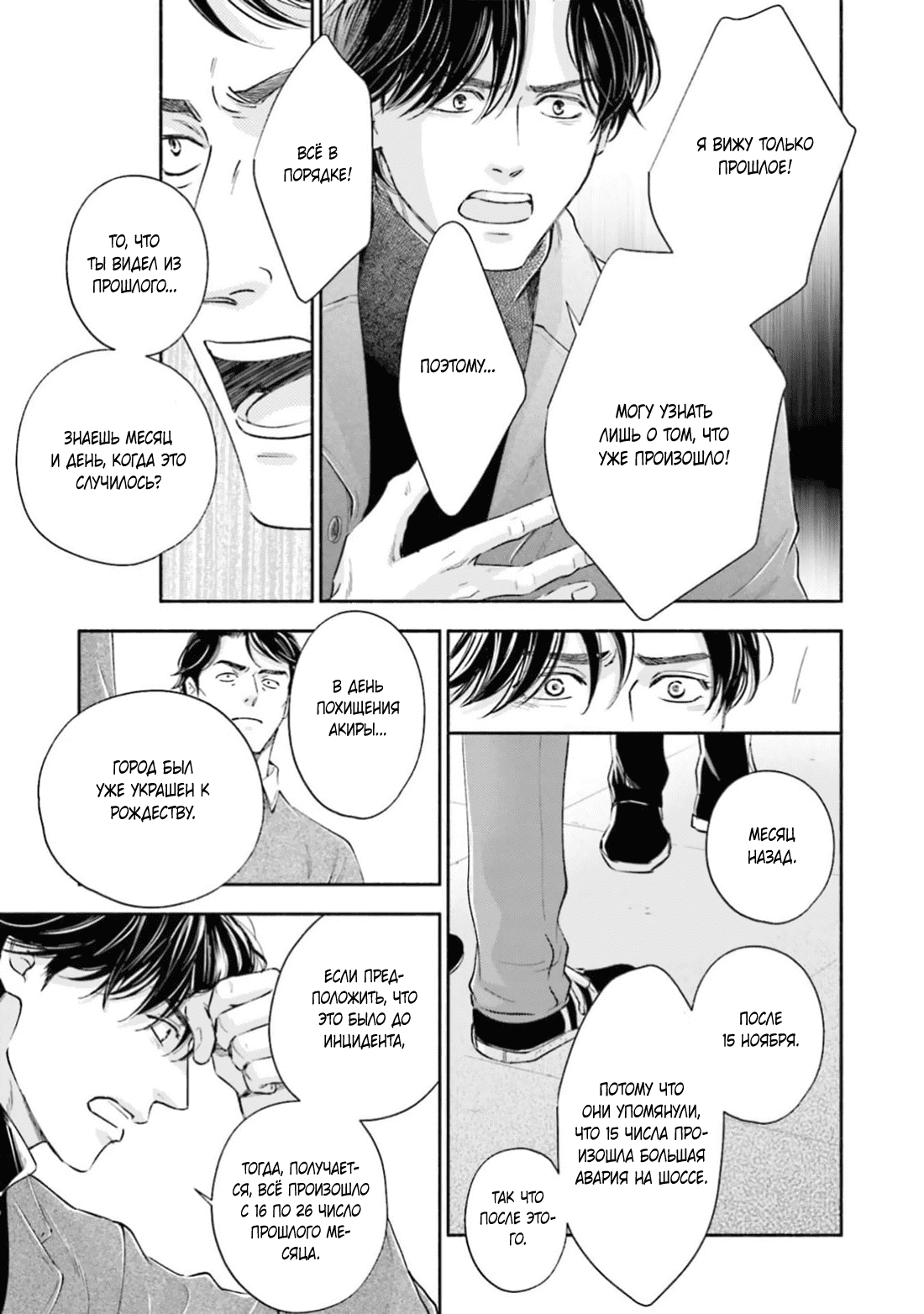 Манга Аномальная жизнь - Глава 8 Страница 10