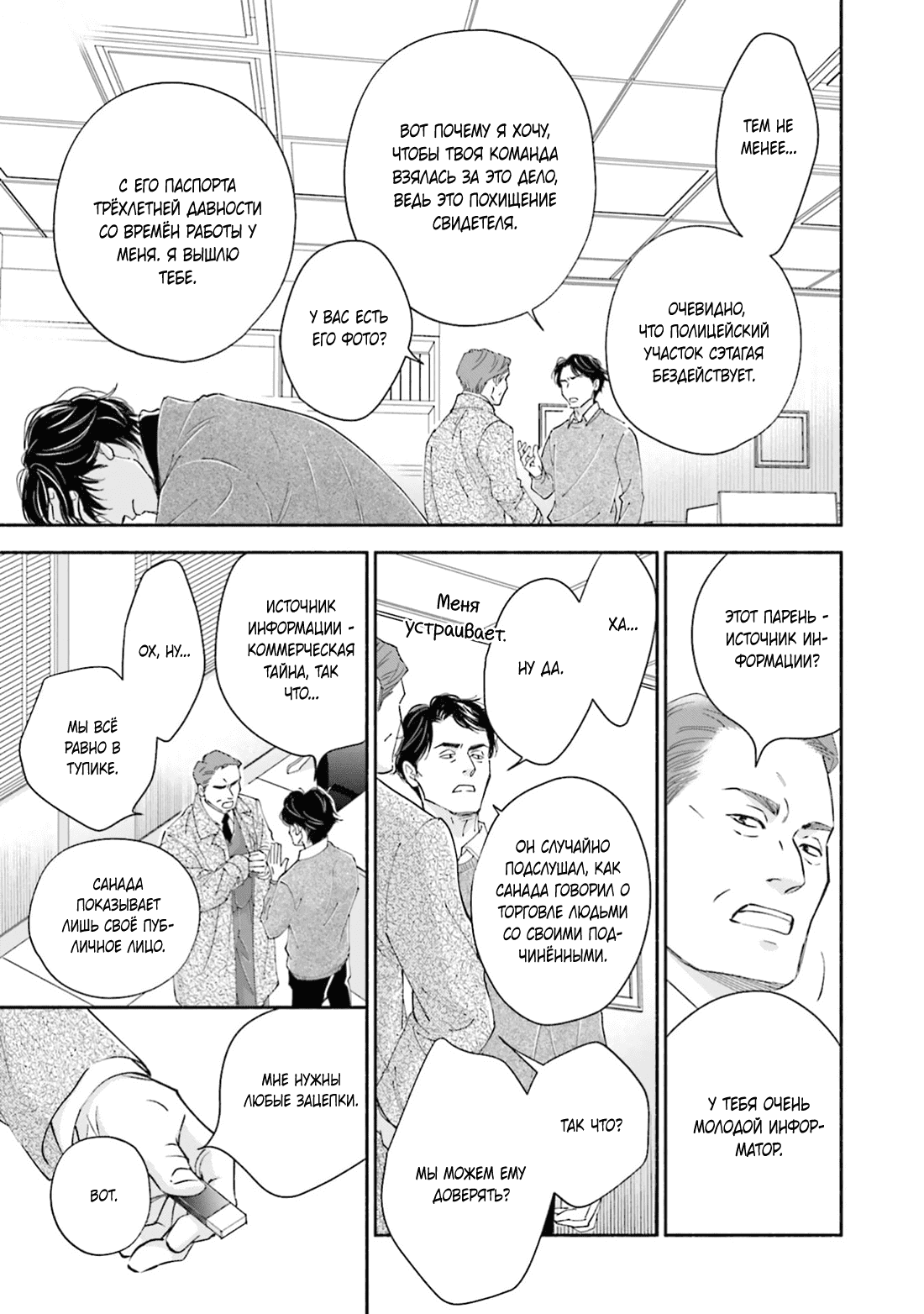 Манга Аномальная жизнь - Глава 8 Страница 26