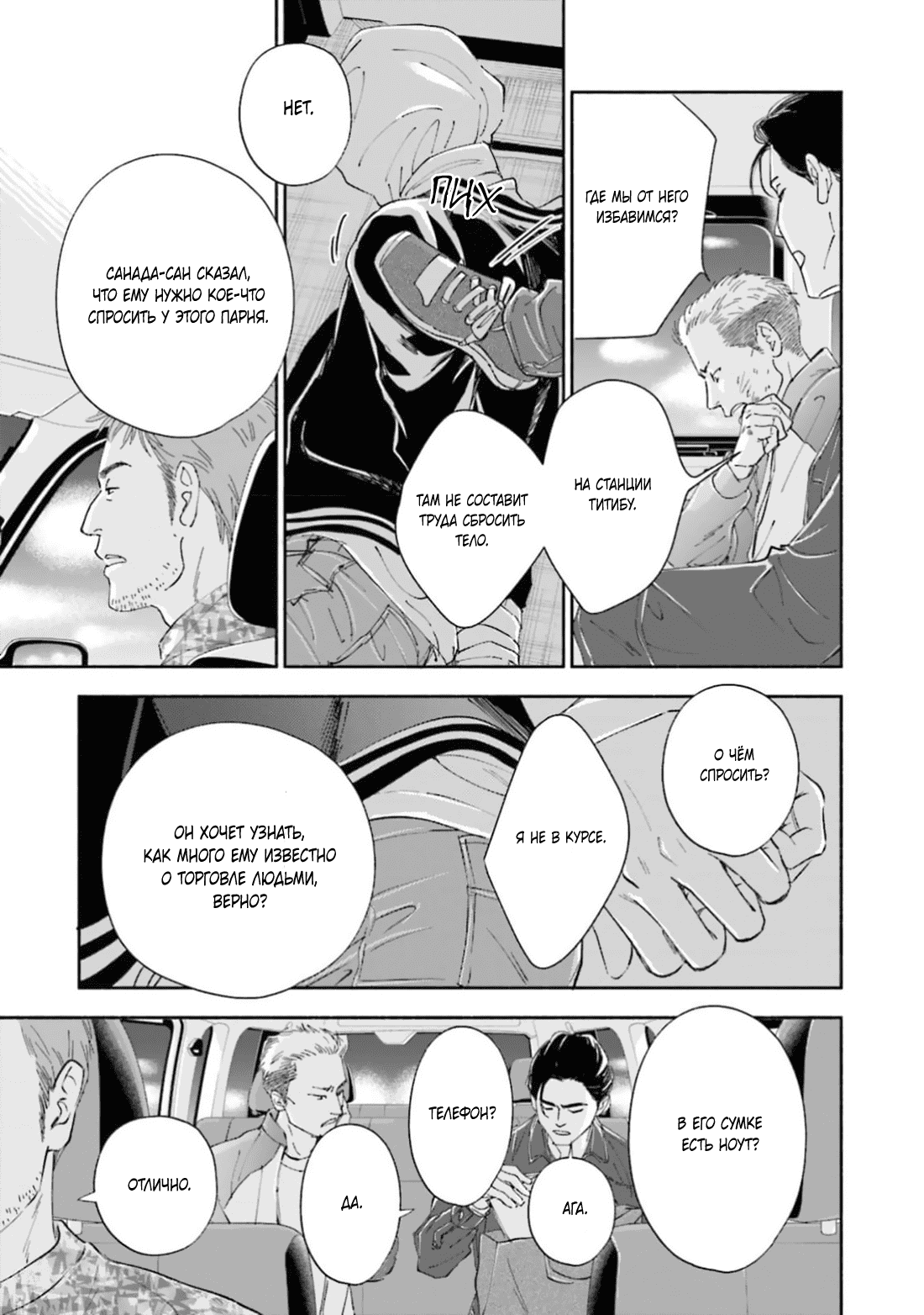 Манга Аномальная жизнь - Глава 8 Страница 4