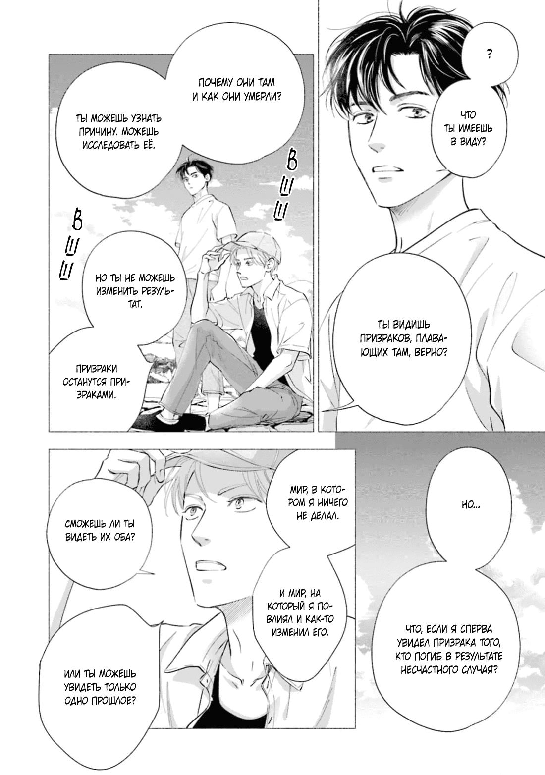 Манга Аномальная жизнь - Глава 8 Страница 13