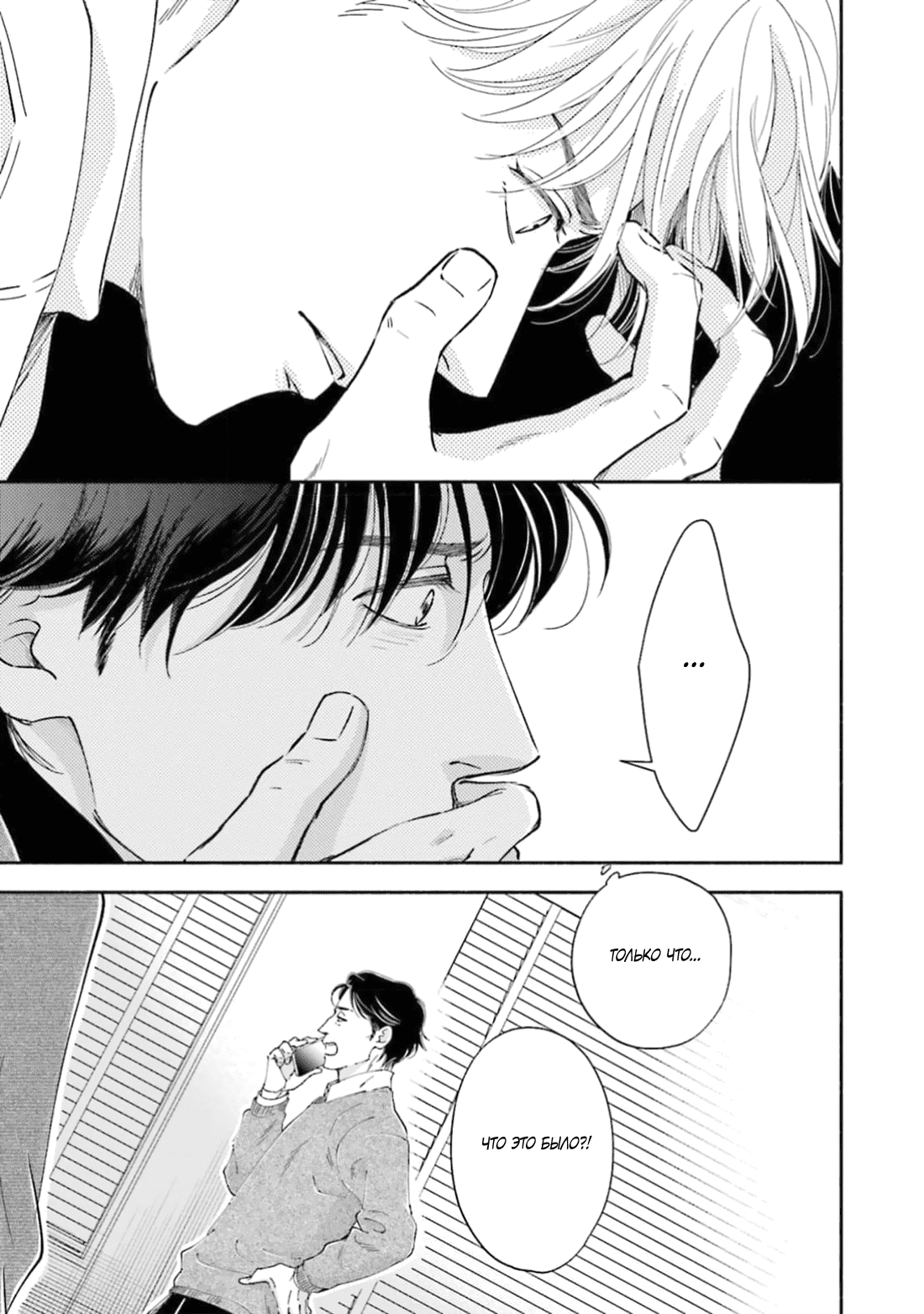 Манга Аномальная жизнь - Глава 8 Страница 6