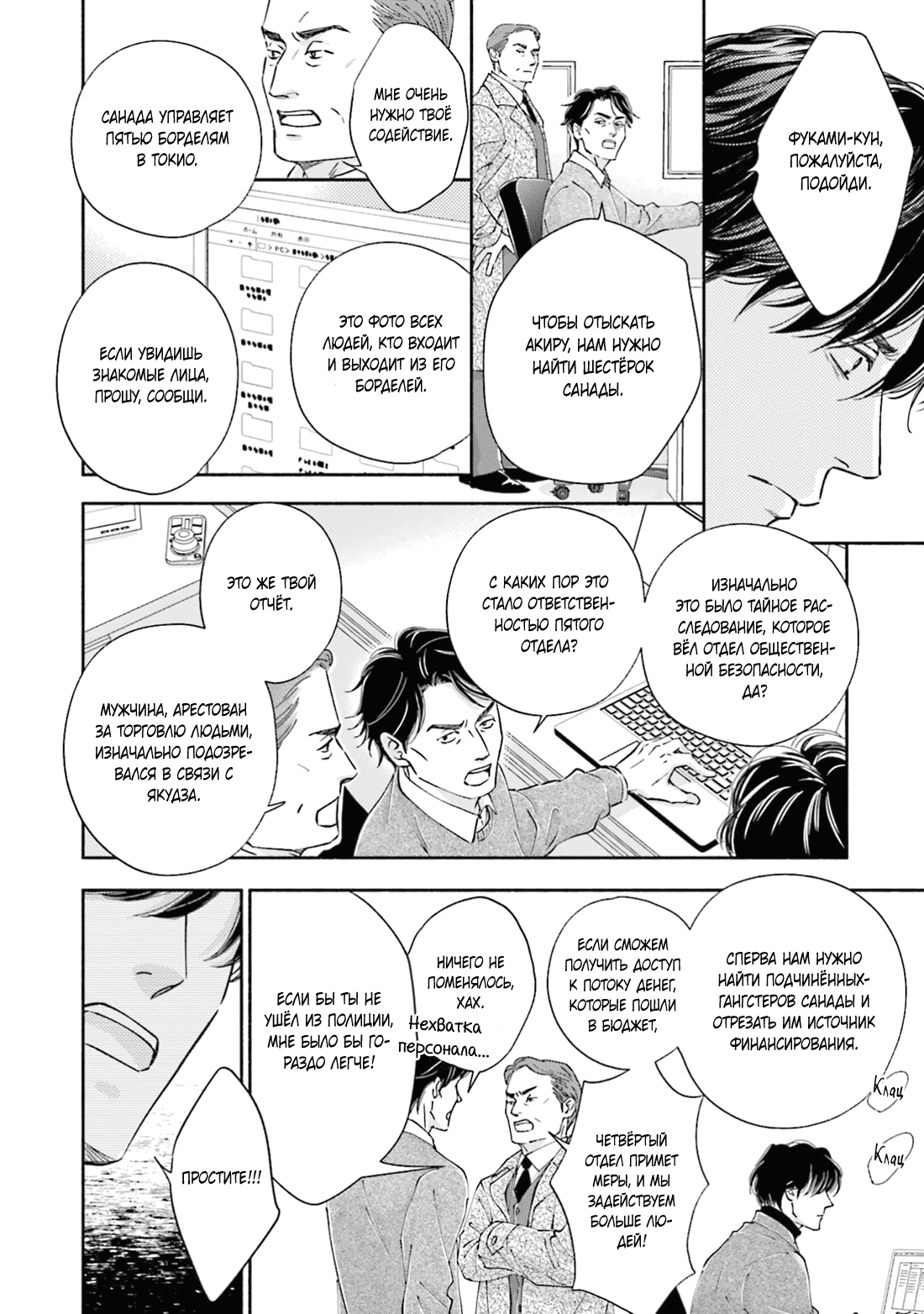 Манга Аномальная жизнь - Глава 8 Страница 27