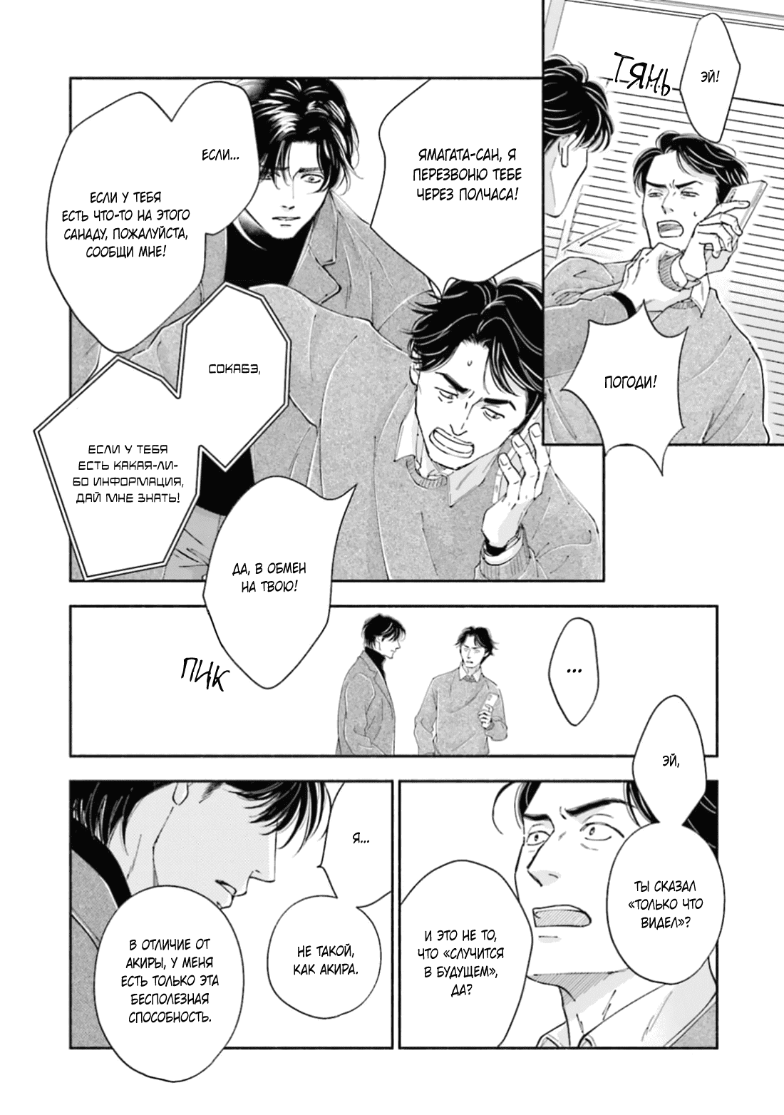 Манга Аномальная жизнь - Глава 8 Страница 9