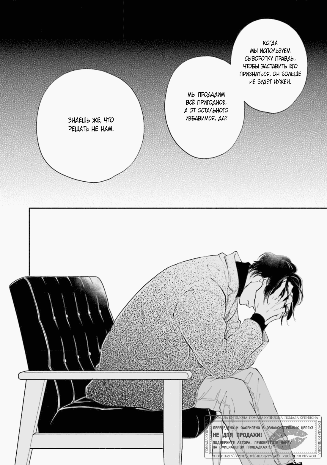 Манга Аномальная жизнь - Глава 8 Страница 5