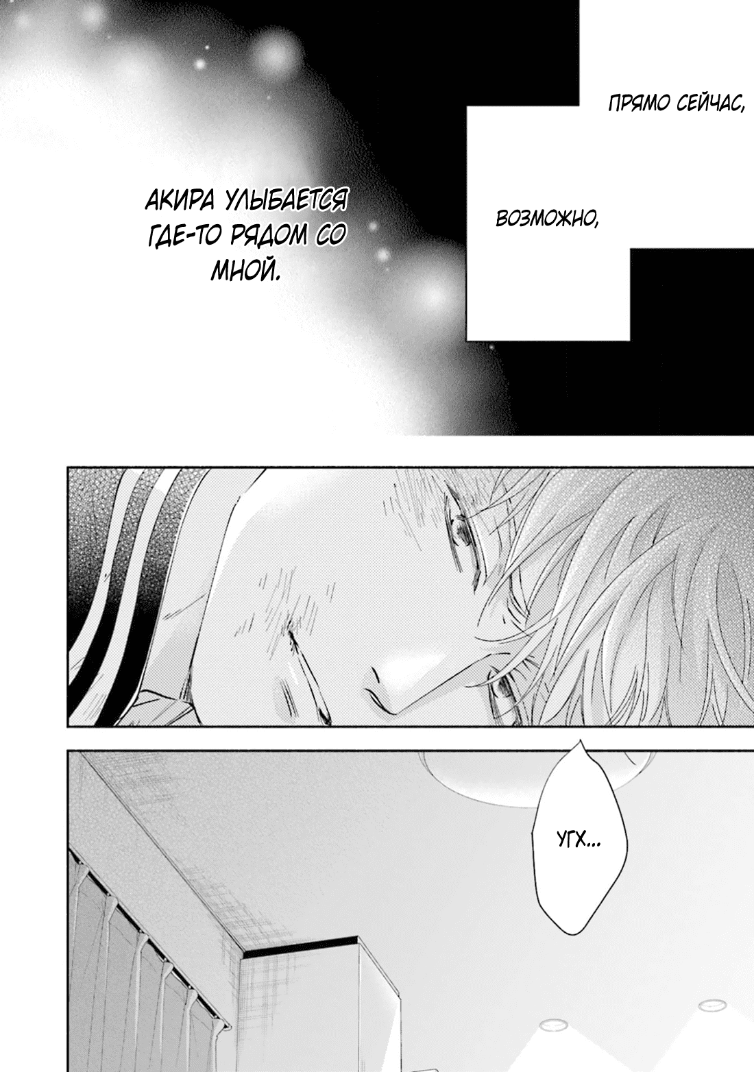 Манга Аномальная жизнь - Глава 8 Страница 19