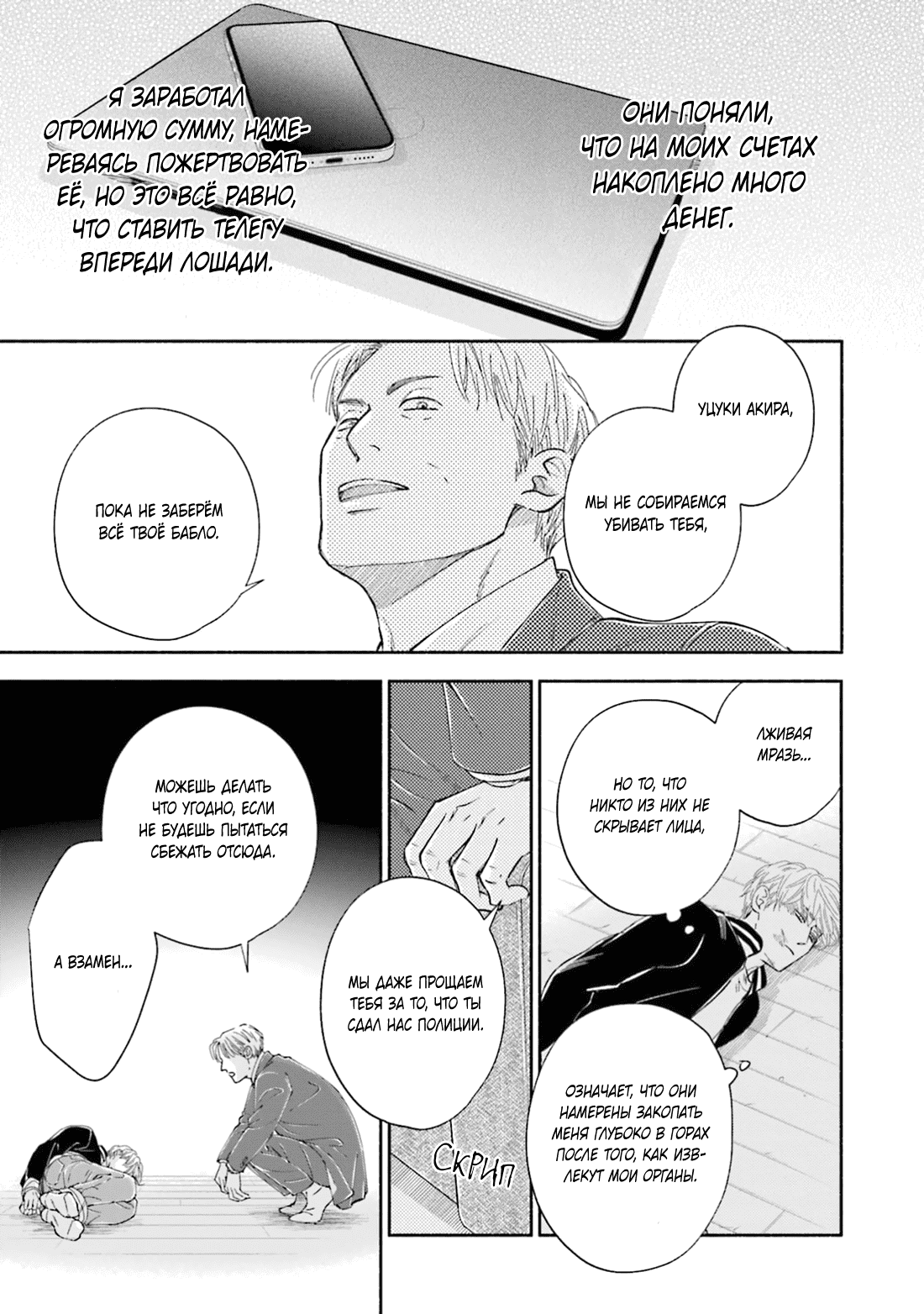 Манга Аномальная жизнь - Глава 8 Страница 24