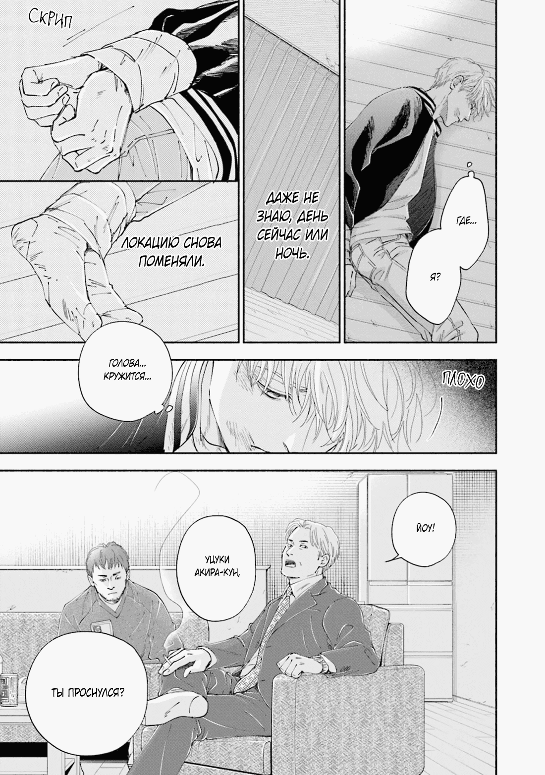 Манга Аномальная жизнь - Глава 8 Страница 20