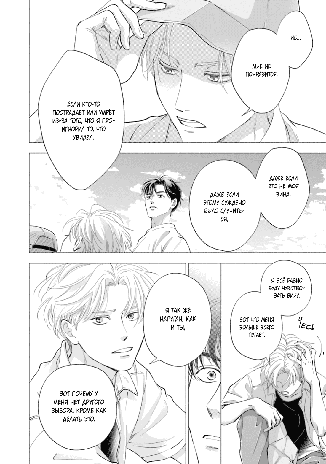 Манга Аномальная жизнь - Глава 8 Страница 15