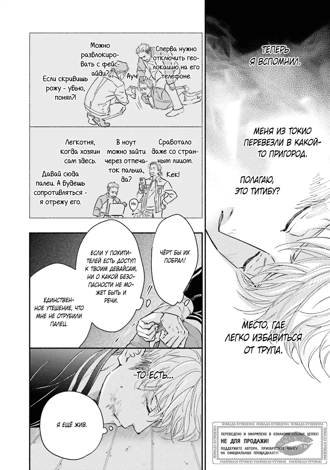 Манга Аномальная жизнь - Глава 8 Страница 23