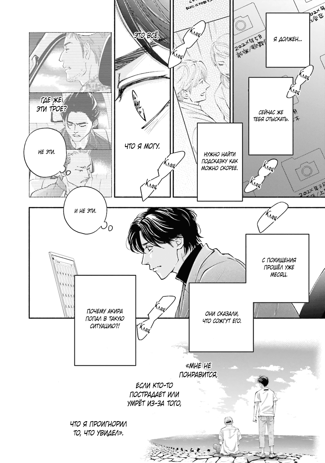 Манга Аномальная жизнь - Глава 8 Страница 29