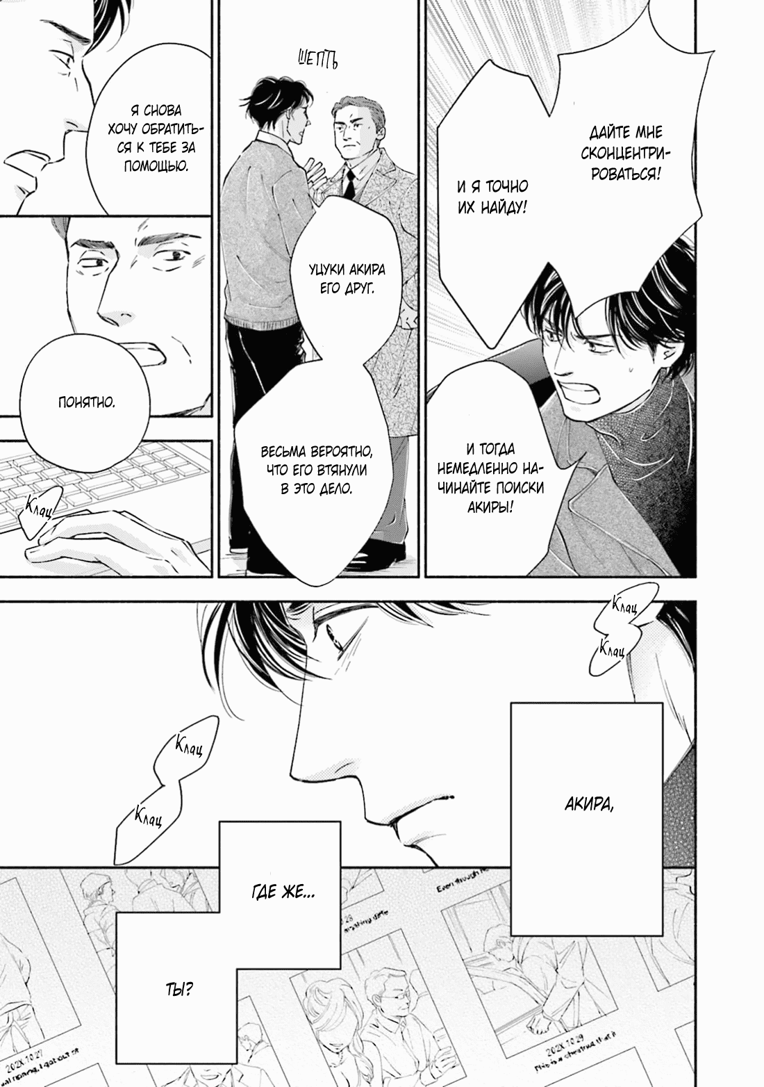 Манга Аномальная жизнь - Глава 8 Страница 28