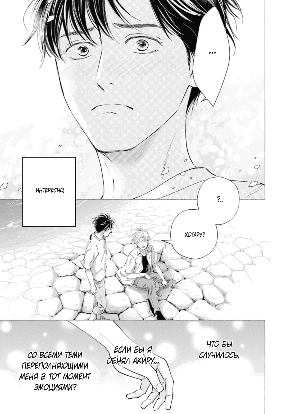 Манга Аномальная жизнь - Глава 8 Страница 16