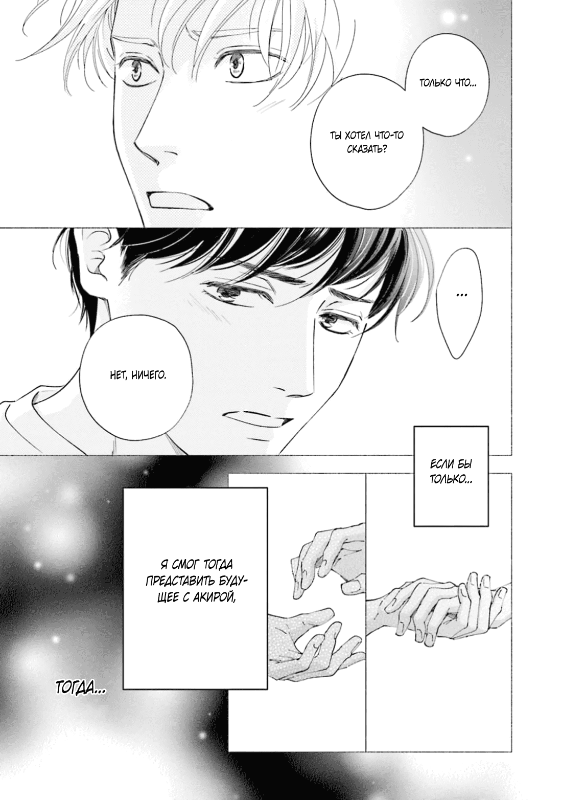 Манга Аномальная жизнь - Глава 8 Страница 18