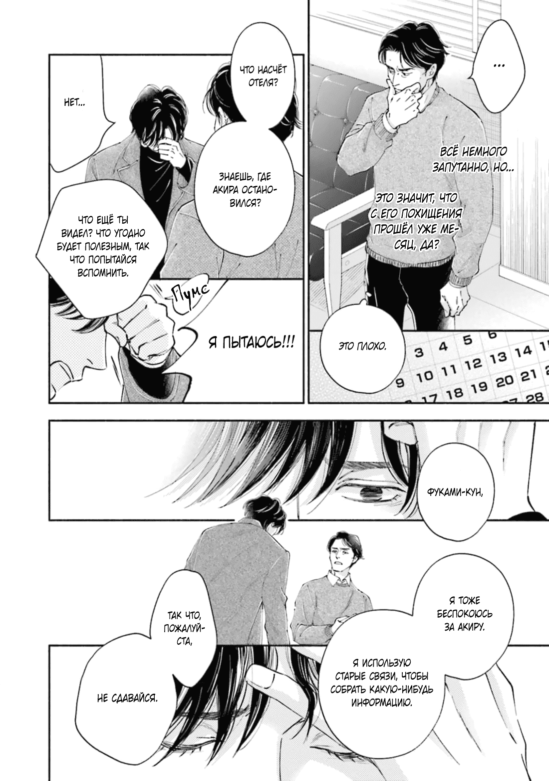 Манга Аномальная жизнь - Глава 8 Страница 11