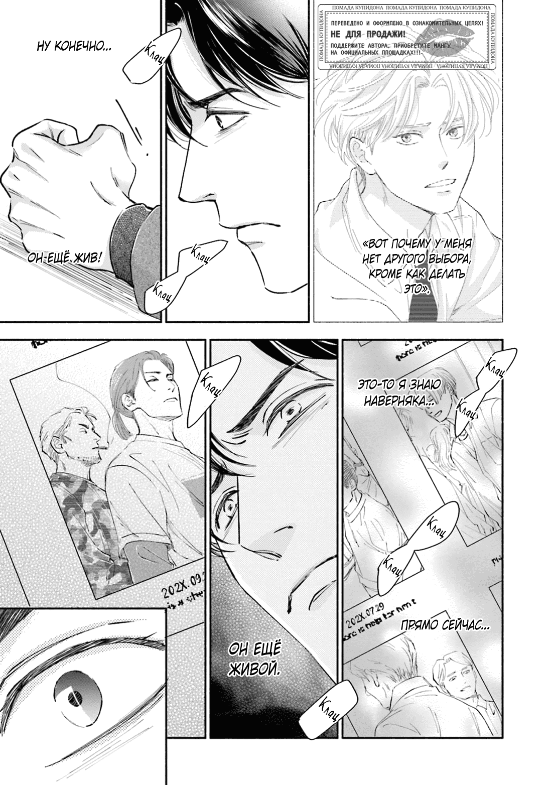 Манга Аномальная жизнь - Глава 8 Страница 30