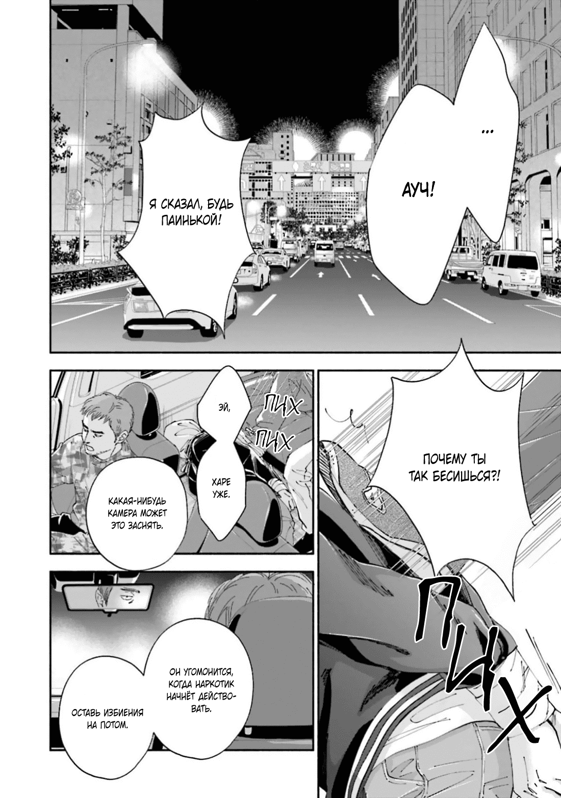 Манга Аномальная жизнь - Глава 8 Страница 3