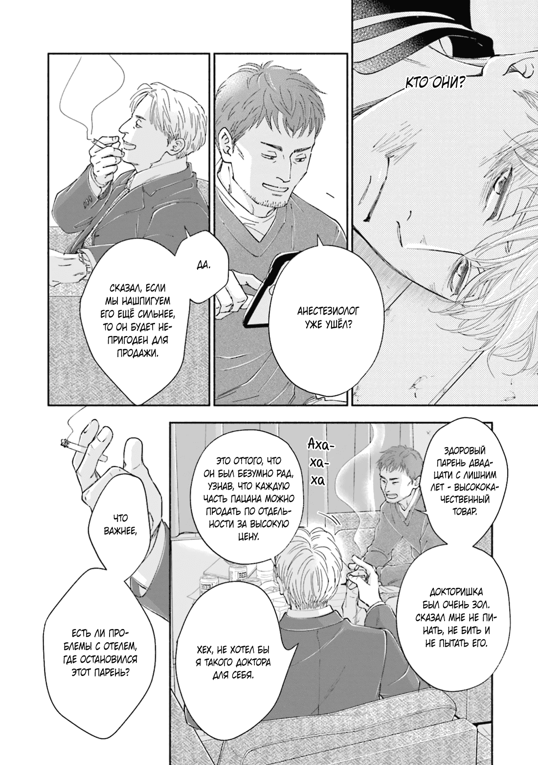 Манга Аномальная жизнь - Глава 8 Страница 21