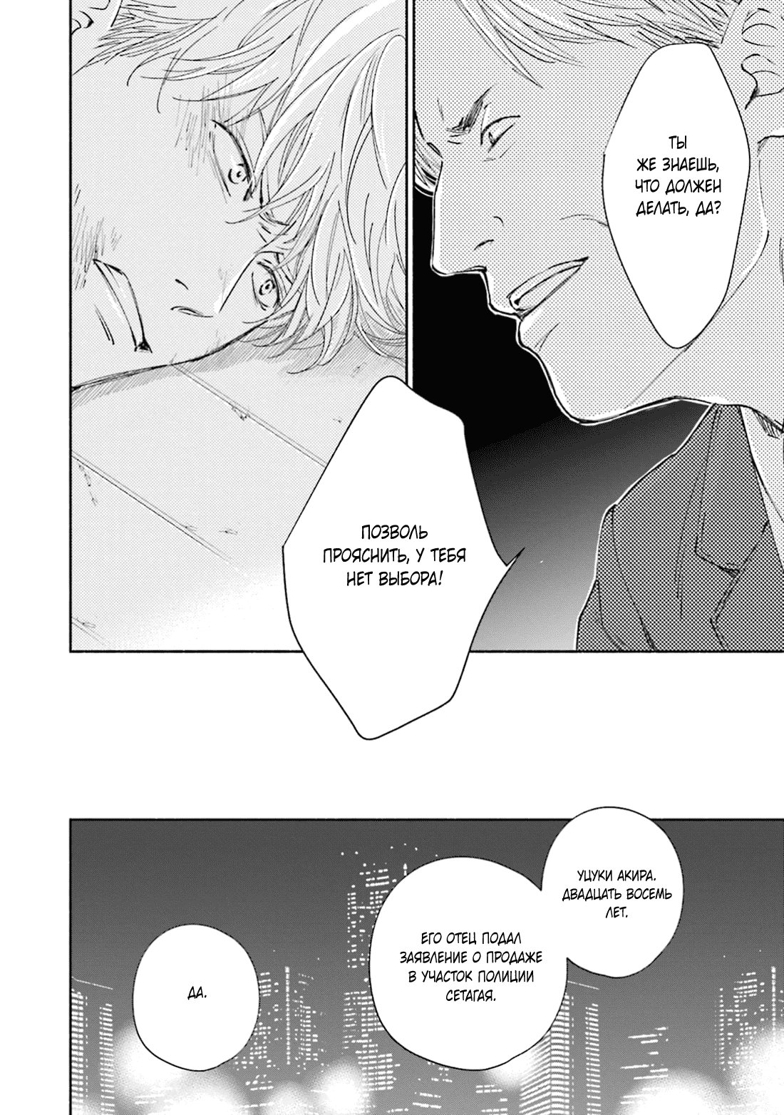 Манга Аномальная жизнь - Глава 8 Страница 25