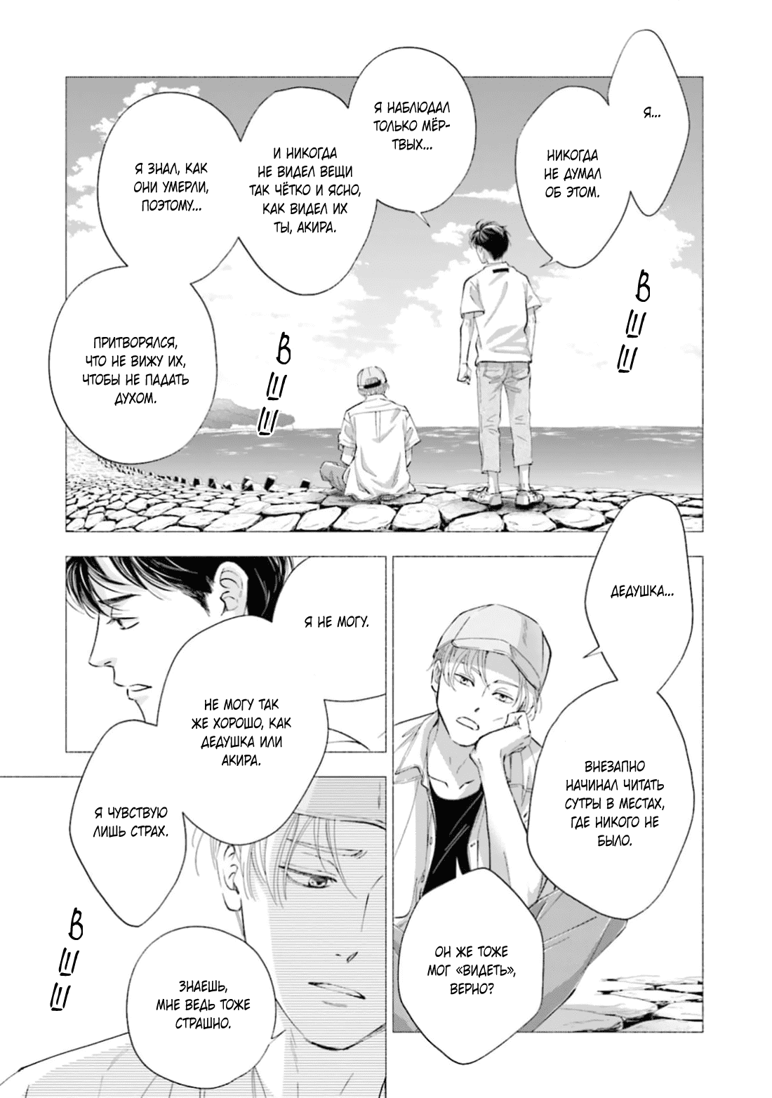 Манга Аномальная жизнь - Глава 8 Страница 14