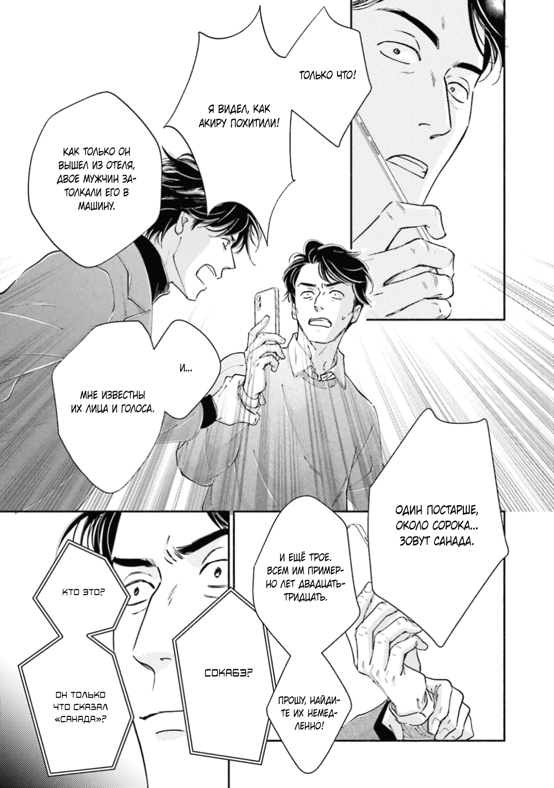 Манга Аномальная жизнь - Глава 8 Страница 8