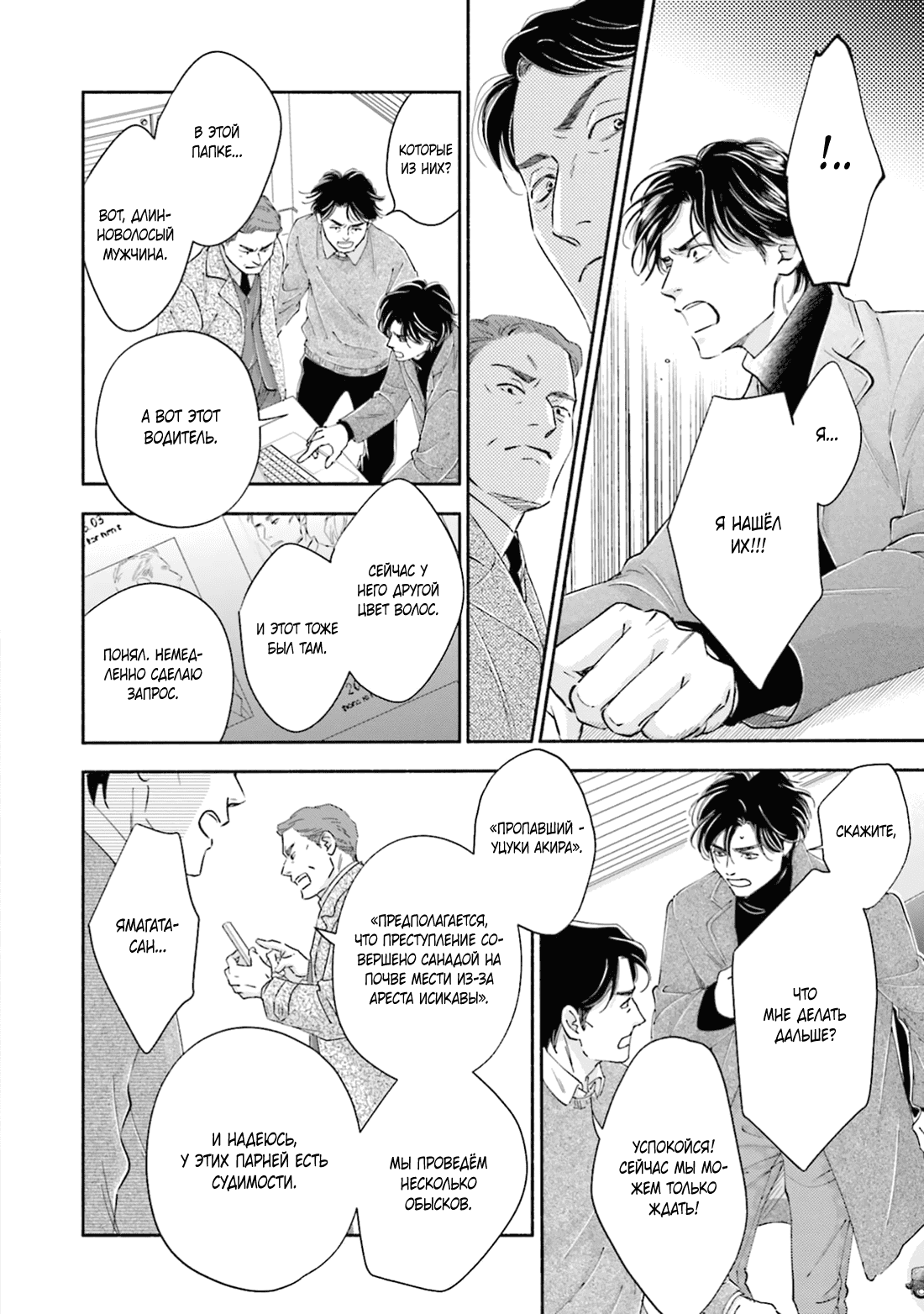 Манга Аномальная жизнь - Глава 8 Страница 31