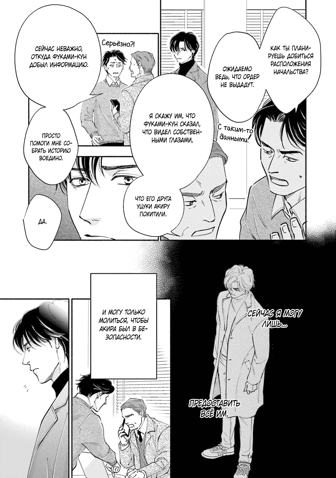 Манга Аномальная жизнь - Глава 8 Страница 32