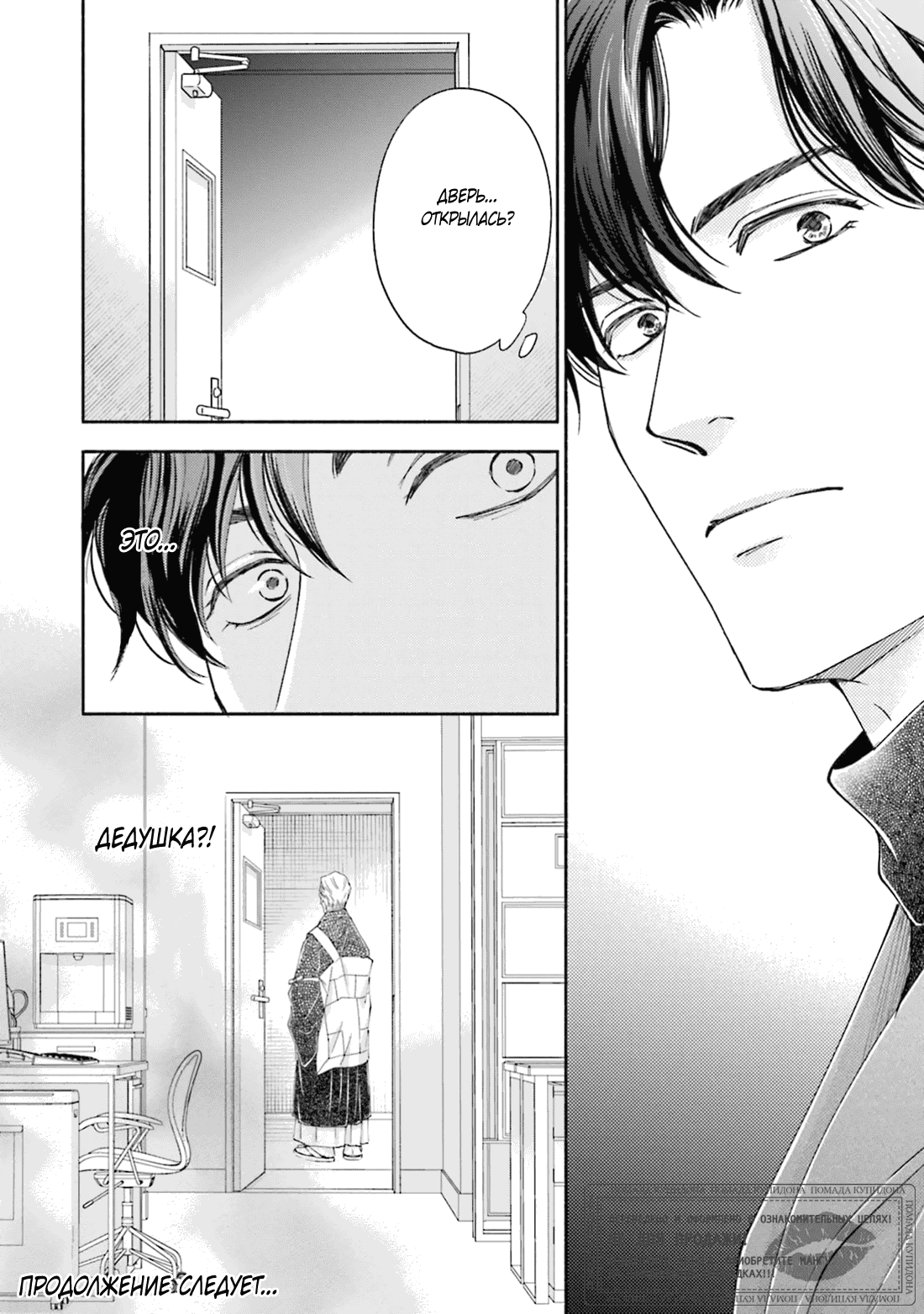 Манга Аномальная жизнь - Глава 8 Страница 33