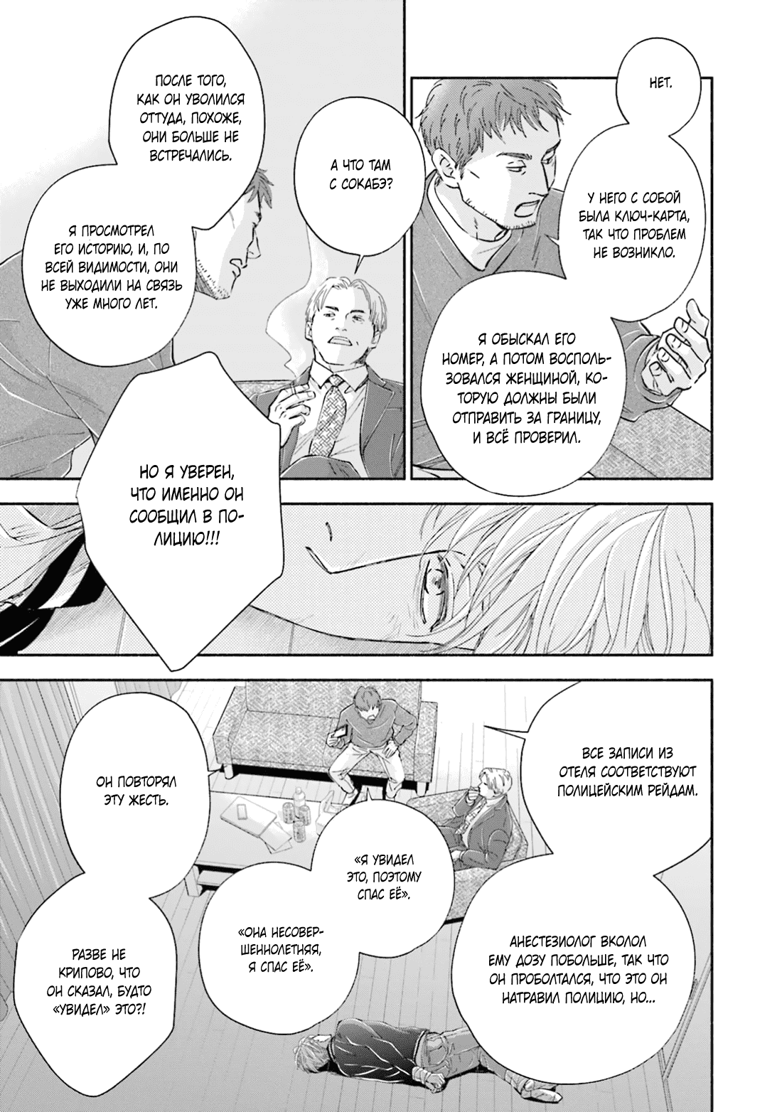Манга Аномальная жизнь - Глава 8 Страница 22