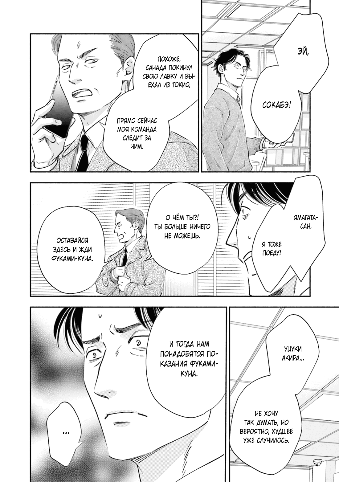 Манга Аномальная жизнь - Глава 9 Страница 37