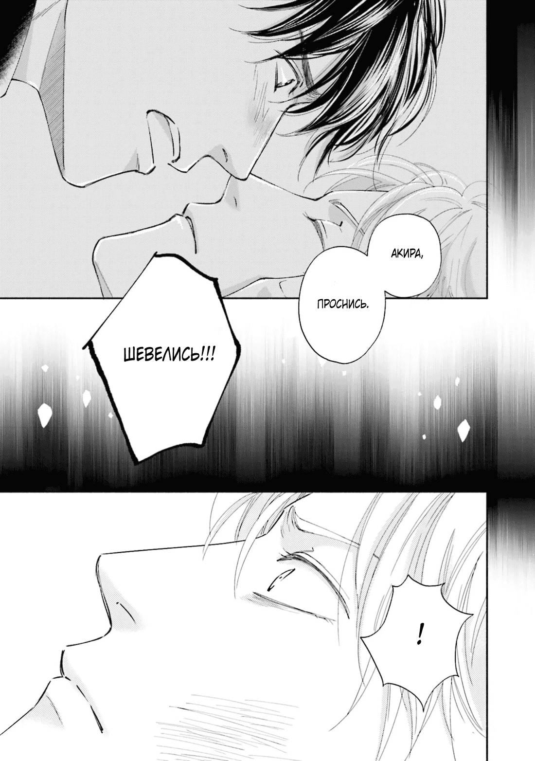 Манга Аномальная жизнь - Глава 9 Страница 22