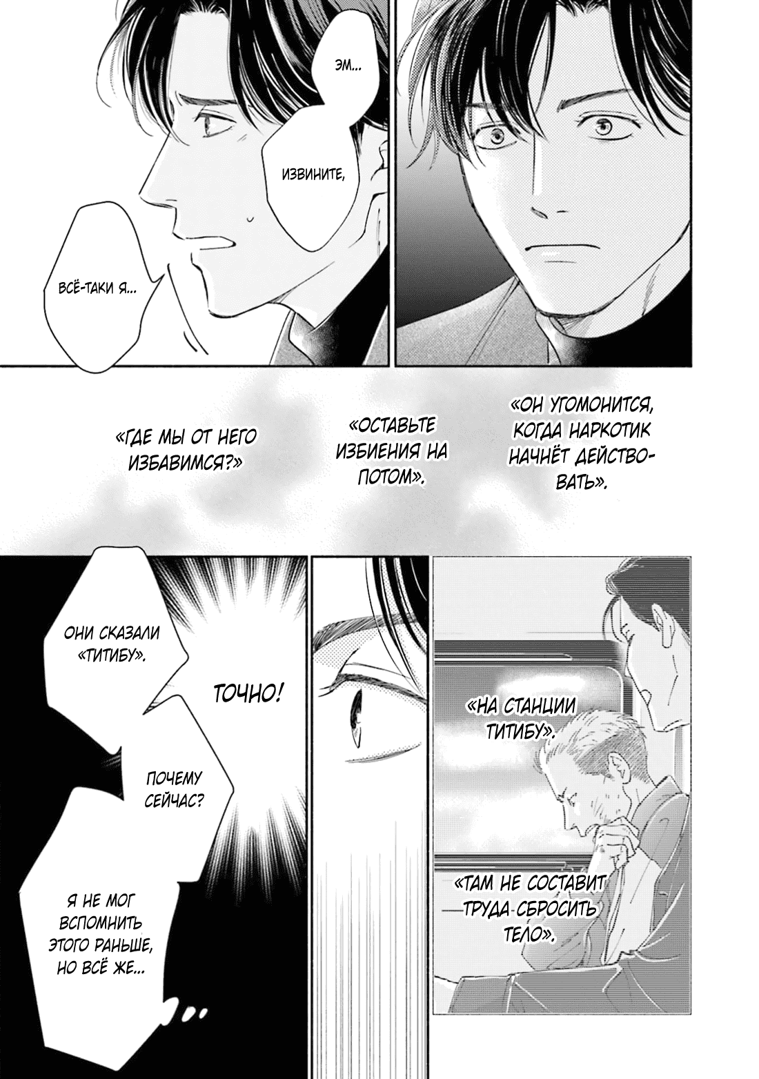 Манга Аномальная жизнь - Глава 9 Страница 14