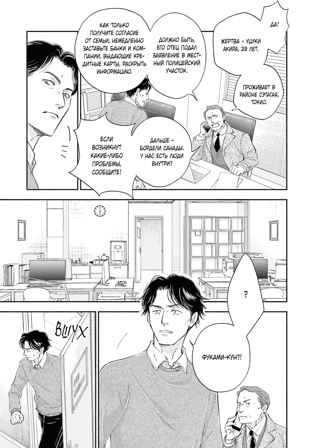 Манга Аномальная жизнь - Глава 9 Страница 10