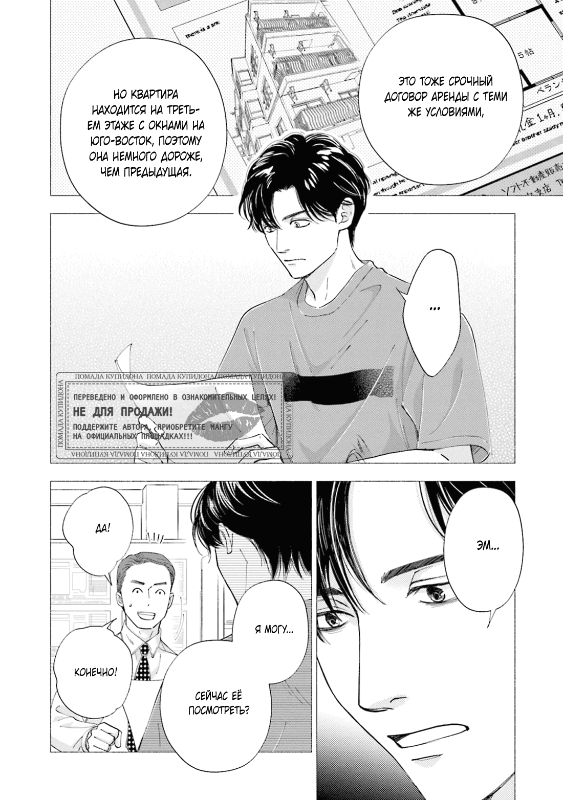 Манга Аномальная жизнь - Глава 9 Страница 7