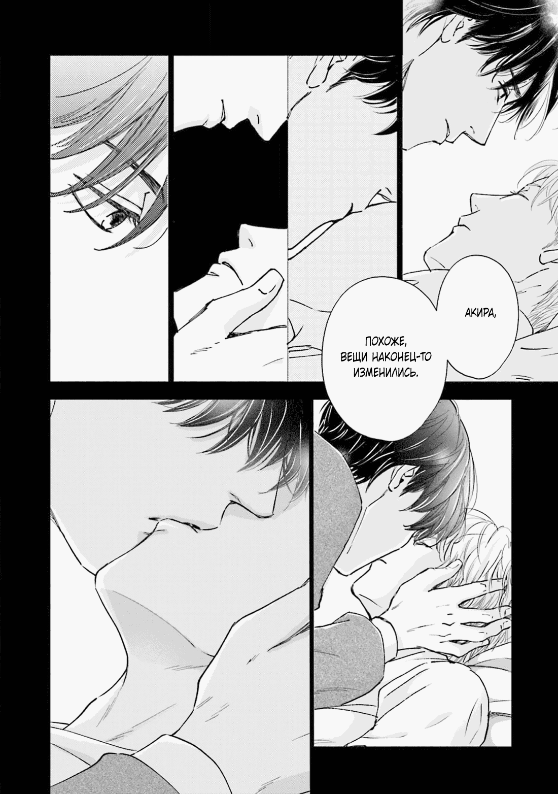 Манга Аномальная жизнь - Глава 9 Страница 21