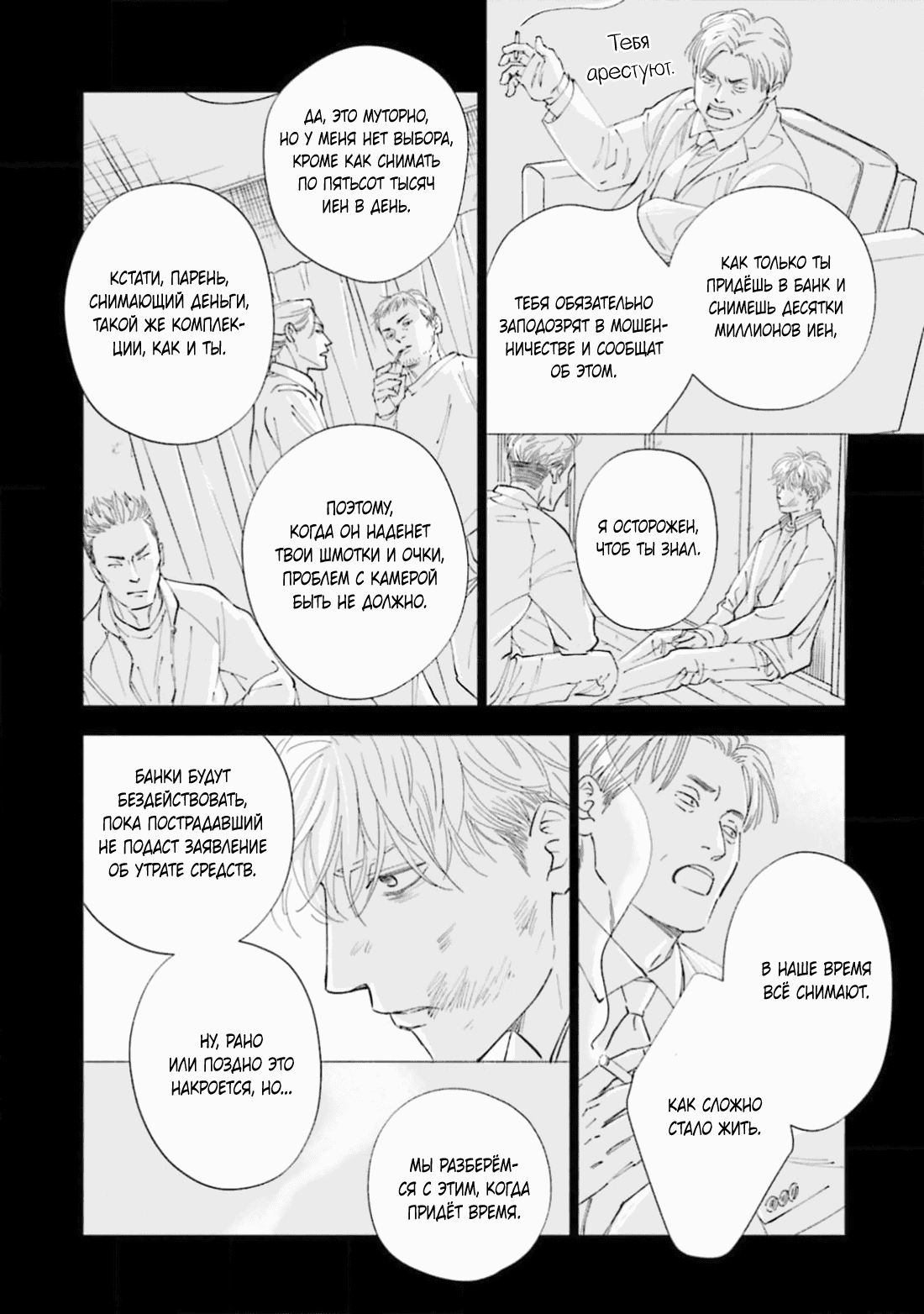 Манга Аномальная жизнь - Глава 9 Страница 25